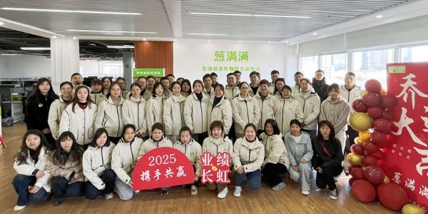 葱满满乔迁之喜,共筑新的篇章