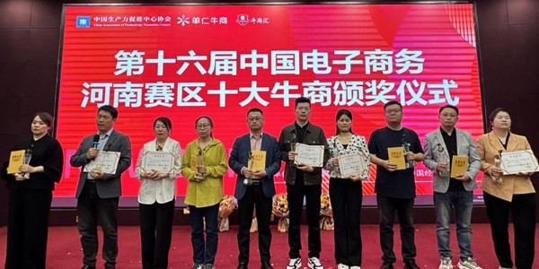 葱满满荣获"中国电子商务 十大牛商"称号