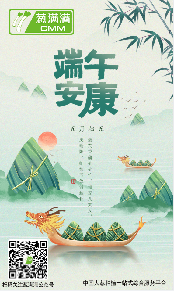 端午节