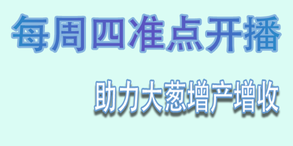 葱满满直播：雨水过后大葱如何进行田间管理，根腐软腐如何防治？