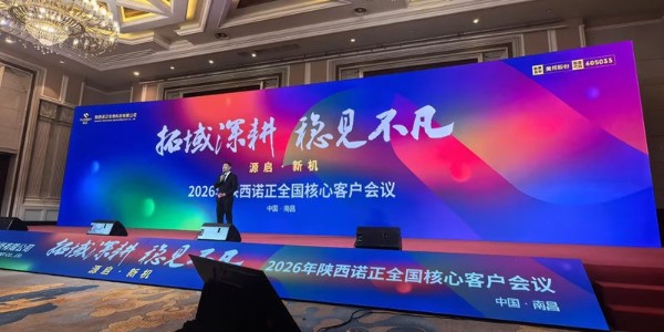 葱满满受邀参加美邦集团暨诺正农化2026年核心客户会议