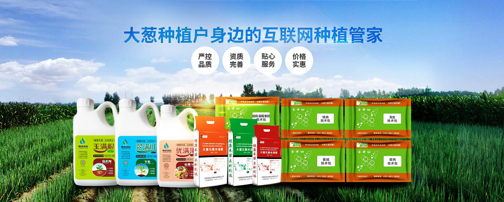 大葱种植户身边的互联网种植管家