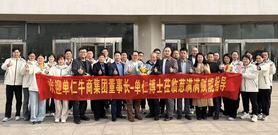 单仁博士走进葱满满，赋能企业高质量发展