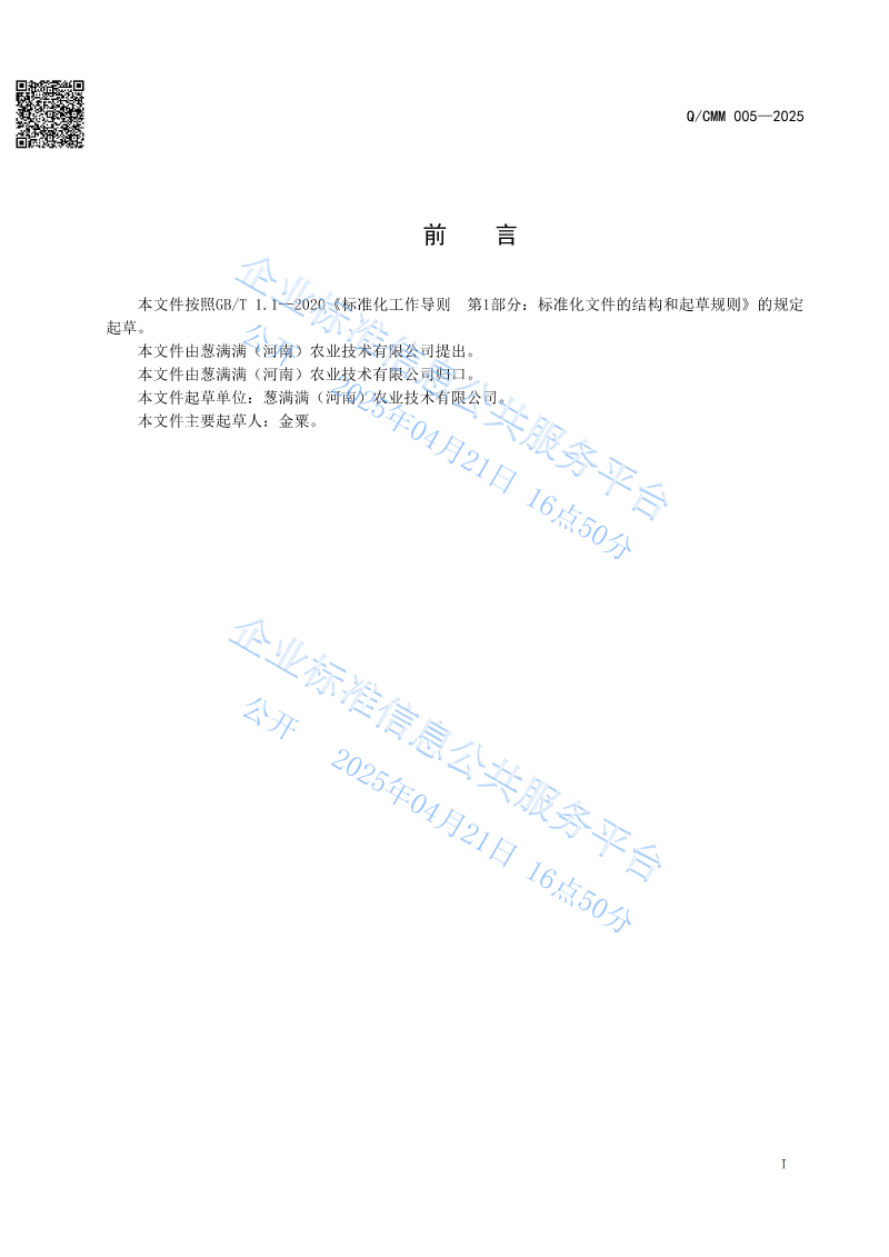 大葱毛葱成熟采收划分标准_02
