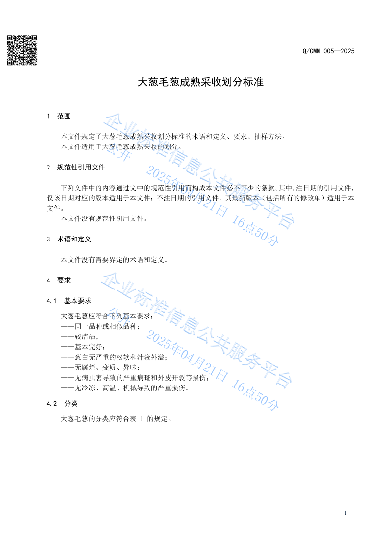 大葱毛葱成熟采收划分标准_03